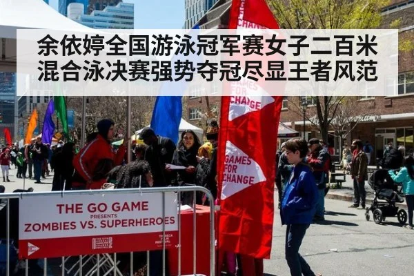 余依婷全国游泳冠军赛女子二百米混合泳决赛强势夺冠尽显王者风范
