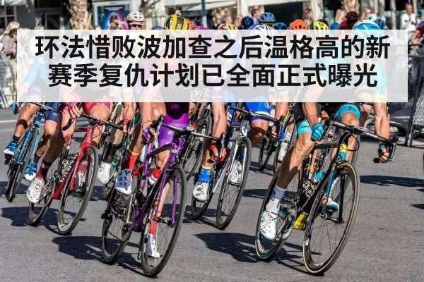road cycling race