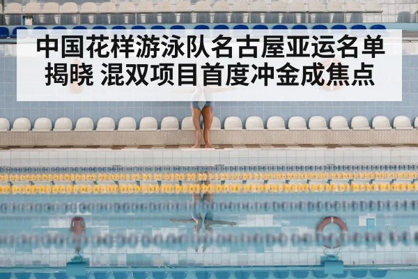 mixed duet synchronized swimming